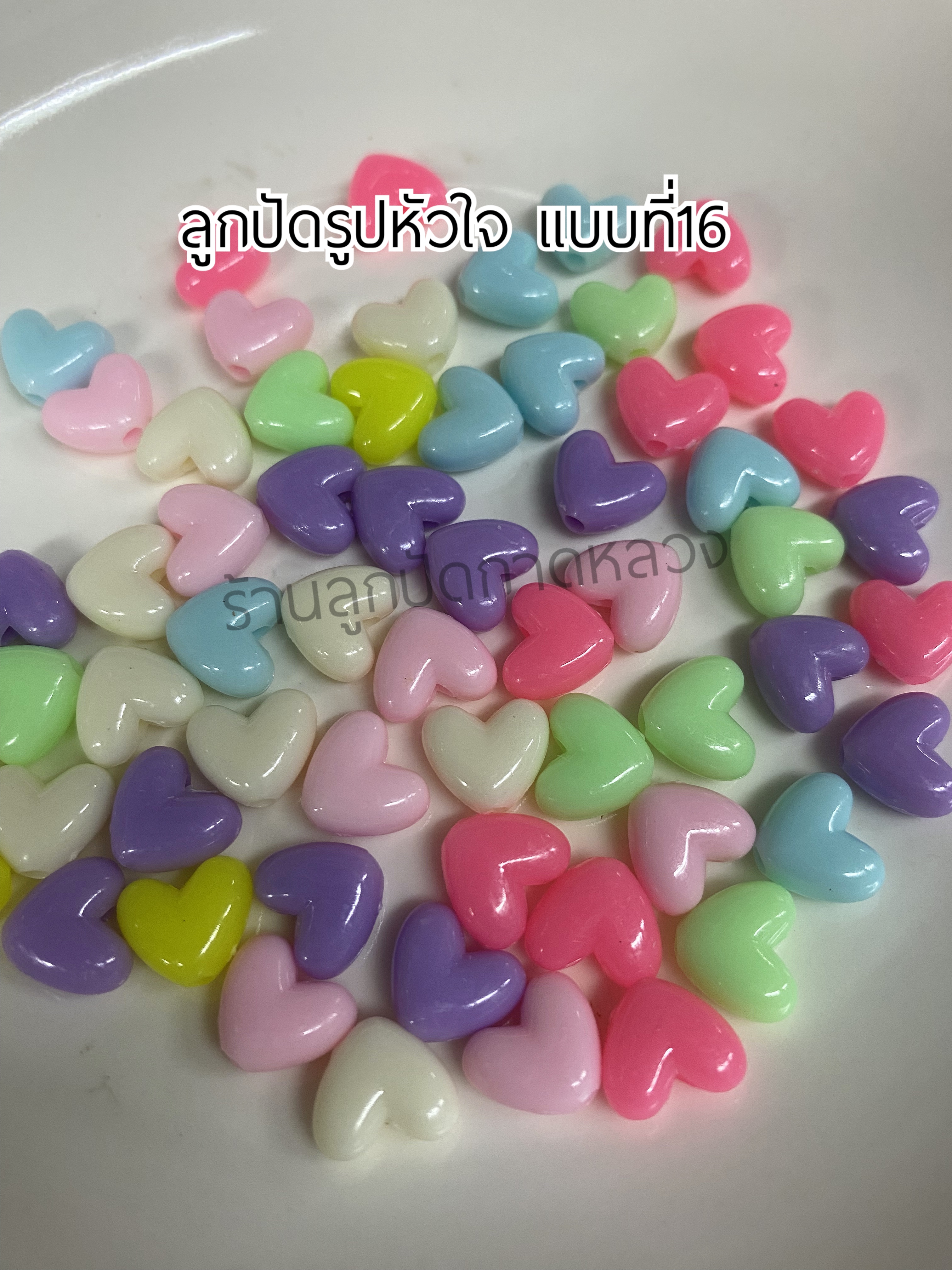 ลูกปัดรูปหัวใจแบบที่ 16 ถุงละ 20 บาท