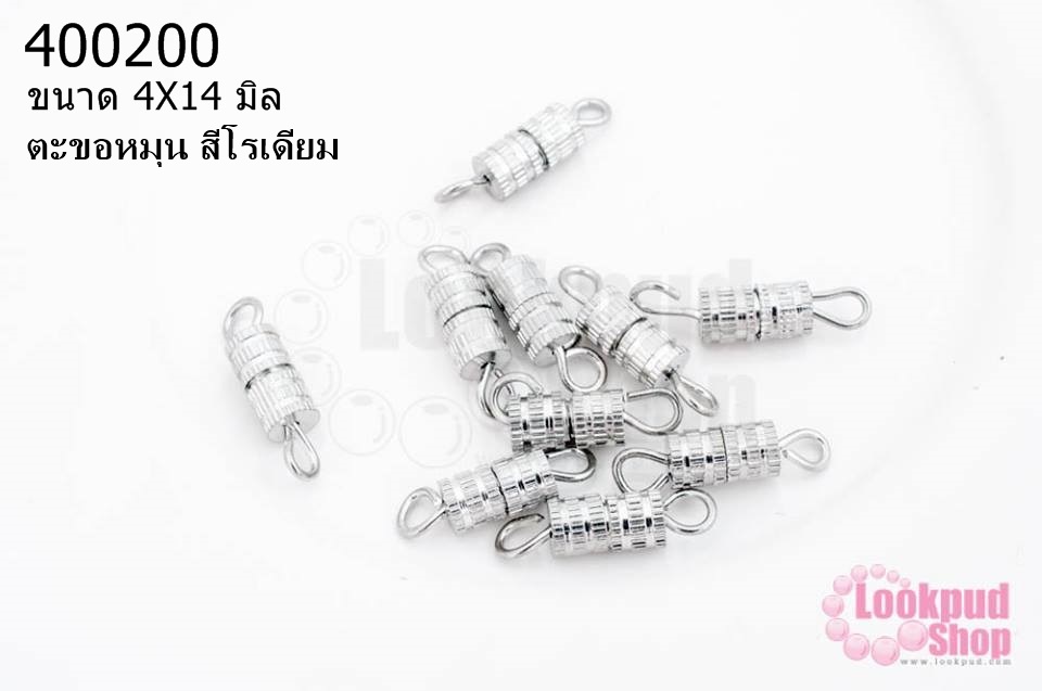 ตะขอหมุน สีโรเดียม 4X14 มิล(10ชิ้น)