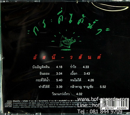 อัสนี - วสันต์ - "กระดี่ได้นํ้า" 1Cd N.