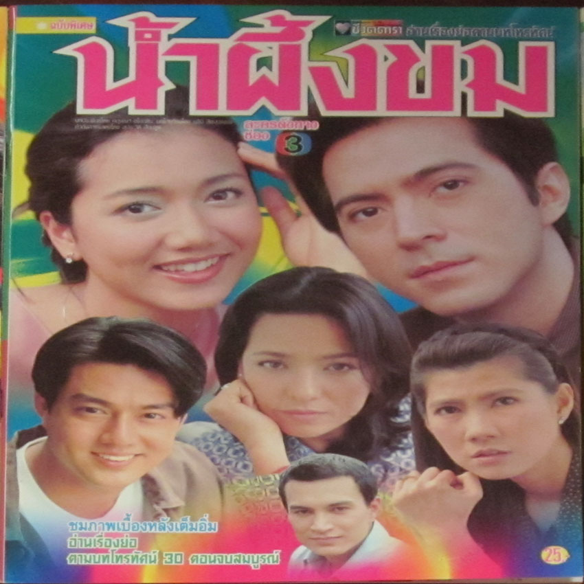 น้ำผึ้งขม