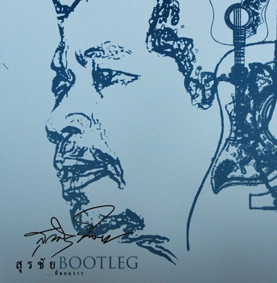 สุรชัย จันทิมาธร - ยอดหญ้าไหว....ทื่ดอยวาว Boxset 2Lp N.