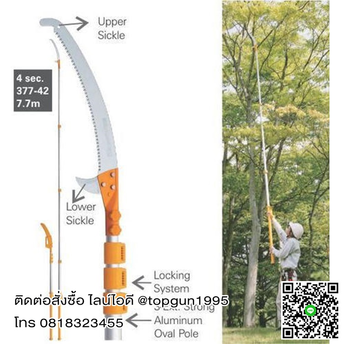 เลื่อยตัดกิ่งไม้สูง ต่อด้าม ปรับยืดได้สูงสุด 6.2 เมตร ซูกี้ ฮายาเตะ Silky Saws HAYATE 372-42
