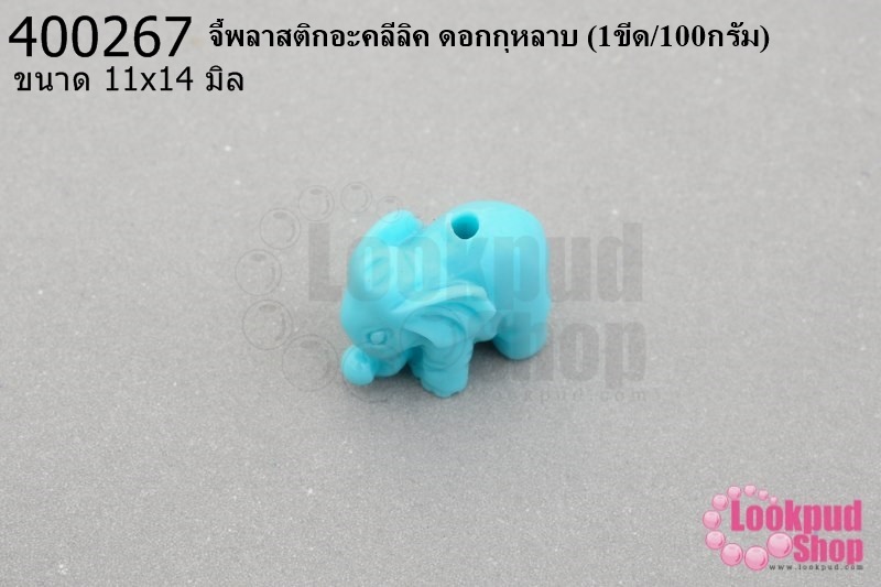 อะคลีลิค รูปช้าง สีฟ้า 11x14มิล (1ชิ้น)