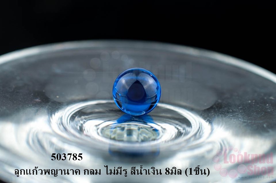 ลูกแก้วพญานาค กลม ไม่มีรู สีน้ำเงิน 8มิล (1ชิ้น)