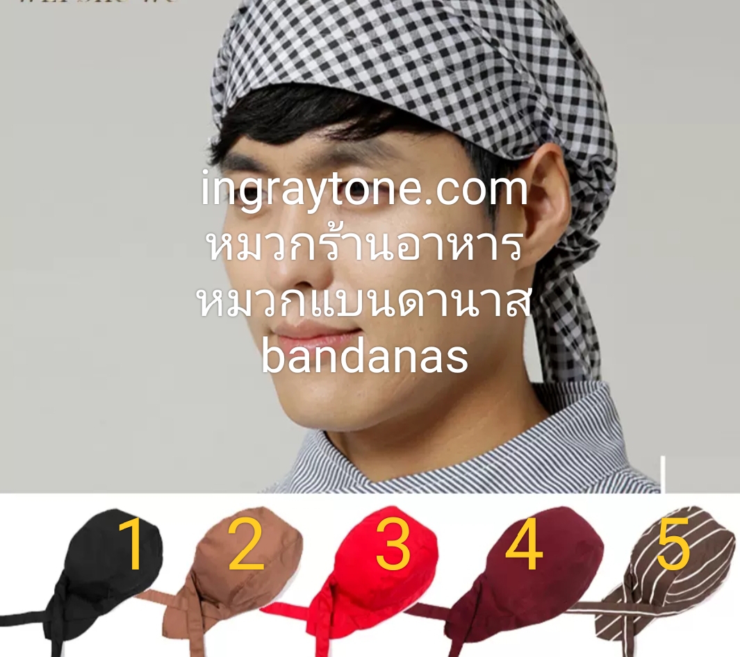 ผ้าคลุมรัดผม หมวกเชฟ หมวกกุ๊ก เสิร์ฟ ทำครัว ปรุงอาหาร คอตตอน บ๋อย ผู้หญิง ผู้ชาย สีลาย ทูโทน สีดำลาย แดงเข้มลาย แดงขอบทาง น้ำเงินขอบทาง น้ำตาลขอบทาง