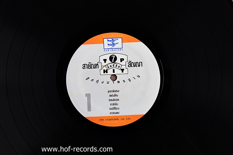 สายัญ ยอดรัก Top Hit 7