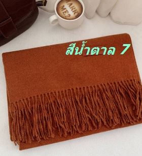 ผ้าคลุม ไหมพรม สีพระ สีกรัก สีราช ขนแกะ กันหนาว เบา นุ่มพิเศษ หลากสี