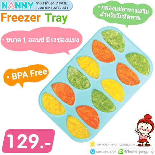 ถ้วยอาหารเสริม แช่แข็ง เข้าเวฟได้ 2 ออนซ์ จำนวน 8 ถ้วย พร้อมถาดวาง 1 ถาด