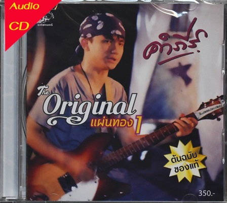 คําภีร์ - The Original 1 แผ่นทอง 1cd N.
