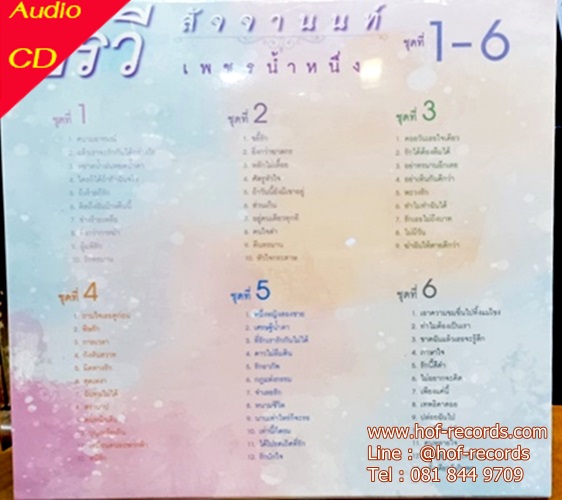 CD Boxset อรวี สัจจานนท์ เพชรน้ำหนึ่ง ชุดที่ 1-6 * New