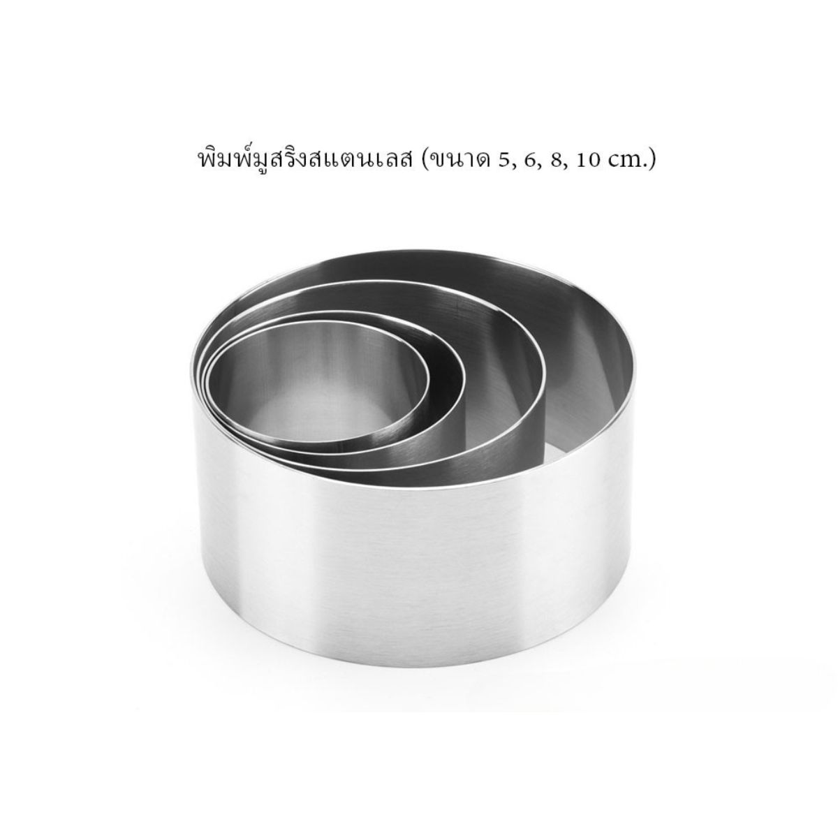 ริงสแตนเลสความสูง 5 cm. (เลือกขนาด)