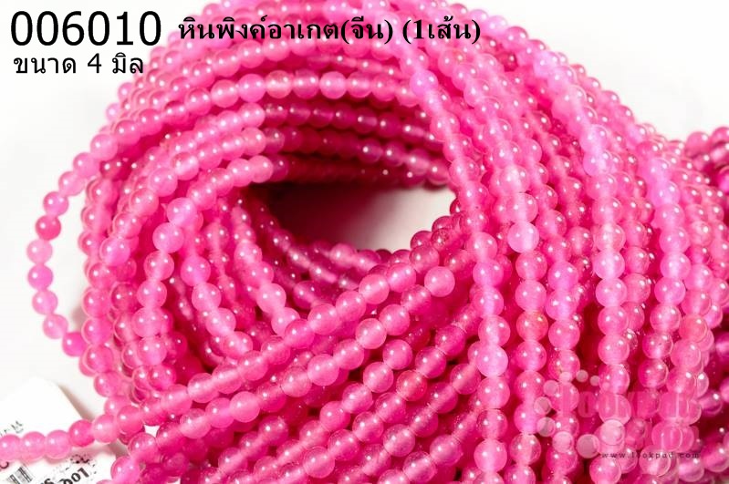 หินพิงค์อาเกต 4 มิล (จีน) (1เส้น)