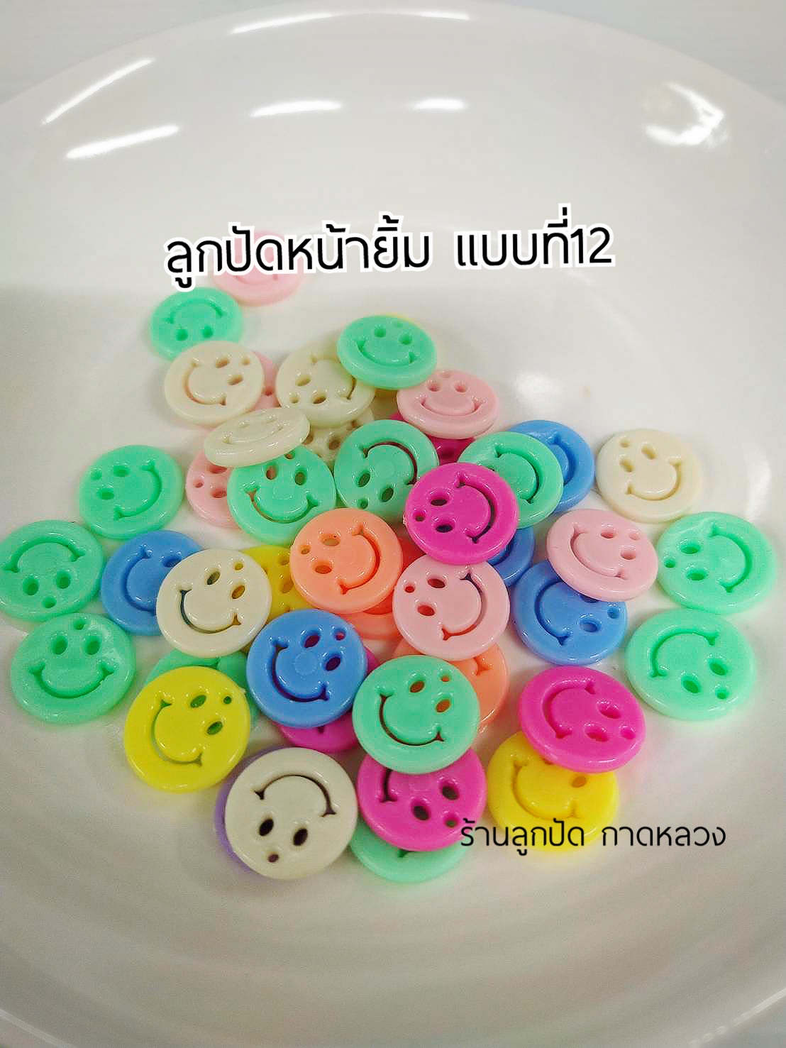 ลูกปัดแฟนซีหน้ายิ้ม แบบที่12 ถุงละ 20 บาท