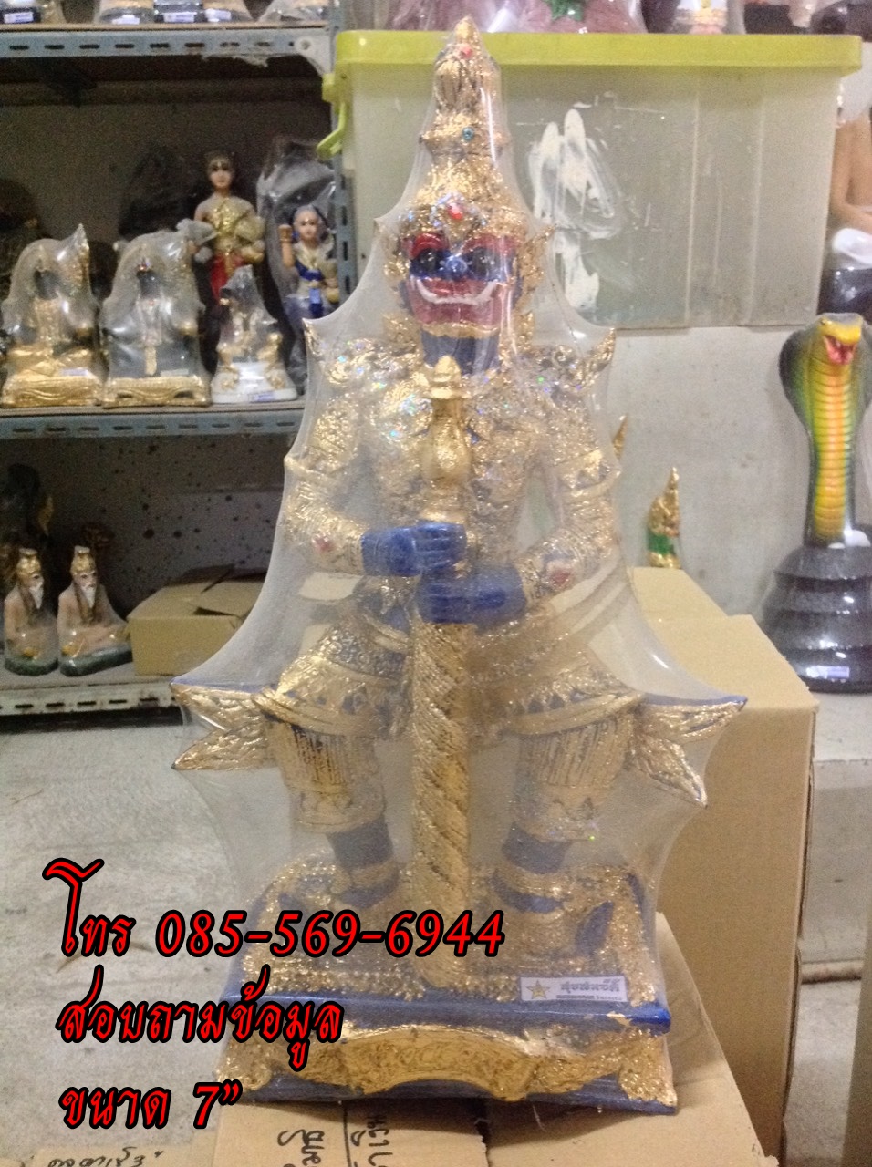 ท้าวเวสสุวรรณ 7" สวย