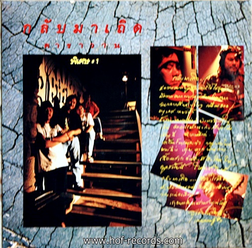 LP คาราวาน - กลับมาเถิด ปก VG++ แผ่น VG++