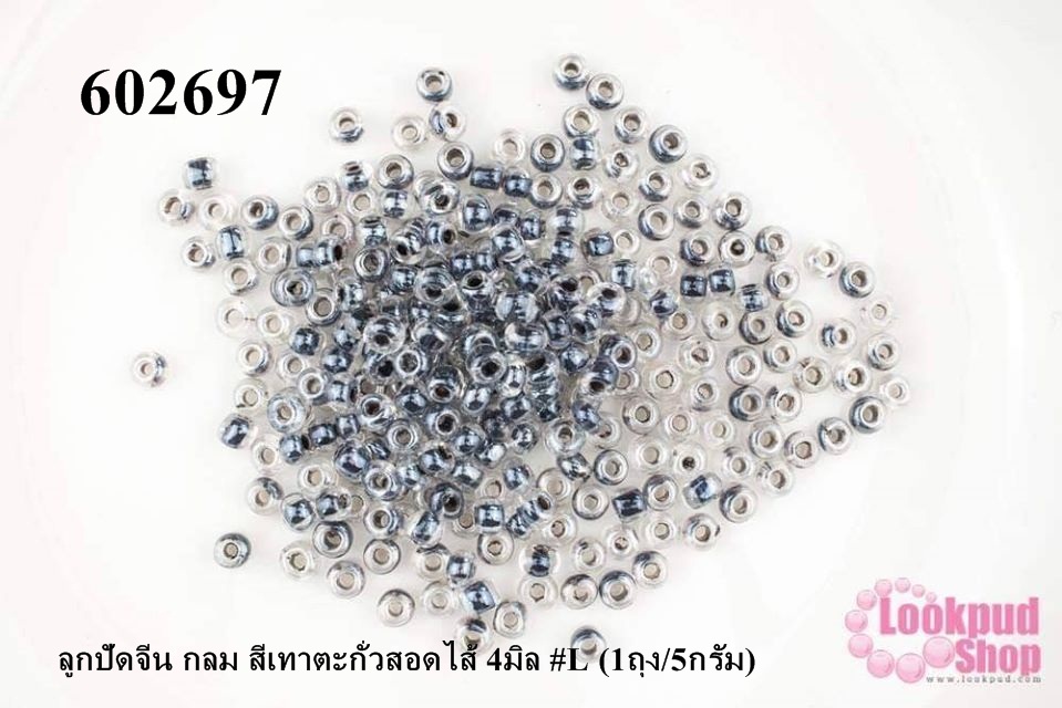 ลูกปัดจีน กลม สีเทาตะกั่วสอดไส้ 4มิล #L (1ถุง/5กรัม)