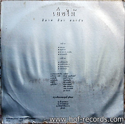 เยื่อไม้ ลีลาศ ลีลา สถาบัน ปก VG+ แผ่น VG++