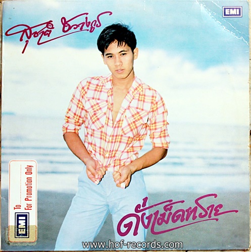 LPสุชาติ ชวางกูร - ดั่งเม็ดทราย ปก VG++ แผ่น VG++