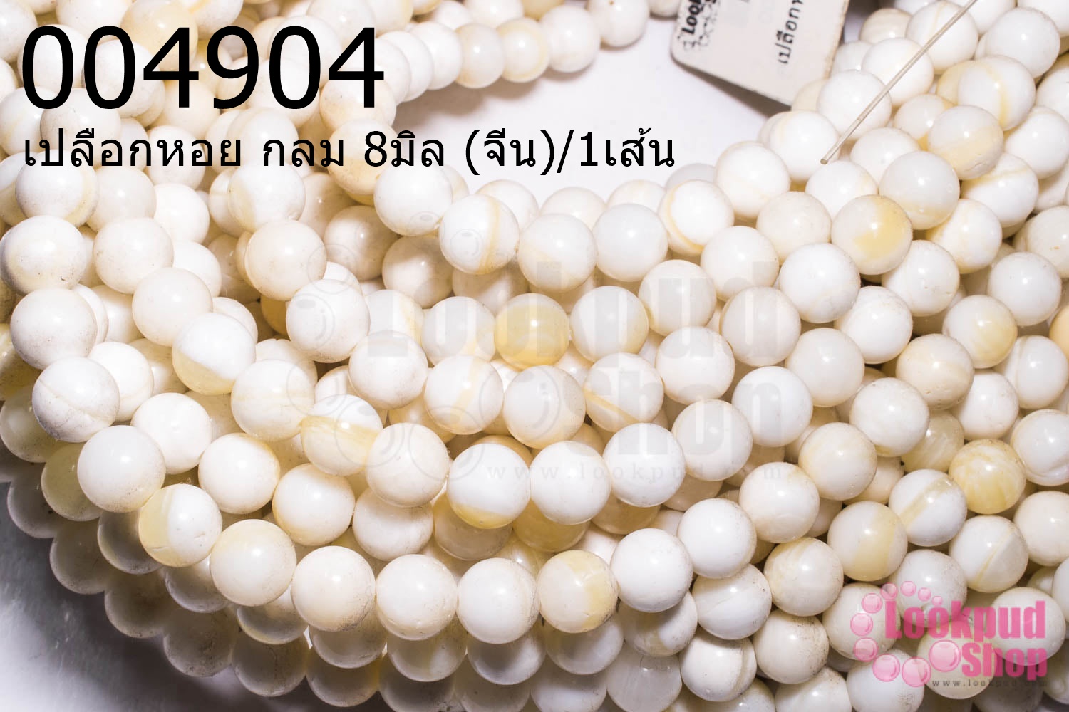 เปลือกหอย กลม 8มิล (จีน)/1เส้น