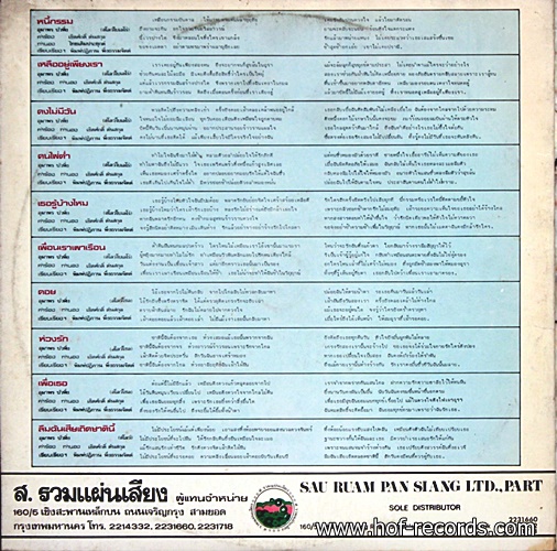 อุมาพร บัวพึ่ง ชุดหนี้กรรม ปก VG++ แผ่น VG++