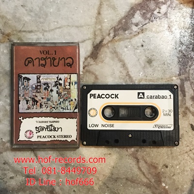 T คาราบาว - ขี้เมา พิมพ์แรก ( Used Cassett Tape )