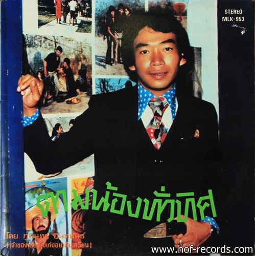 ภูมินทร์ อินทพันธ์ - ตามหาน้องทั่วทิศ ปก VG++ แผ่น NM