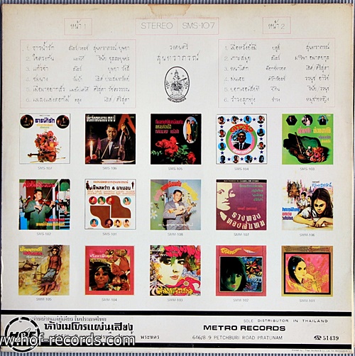 สุนทราภรณ์ ชุด ธารน้ำรัก , เมื่อหวังยังมี , ฝนเอย ปกทำใหม่ แผ่น VG++