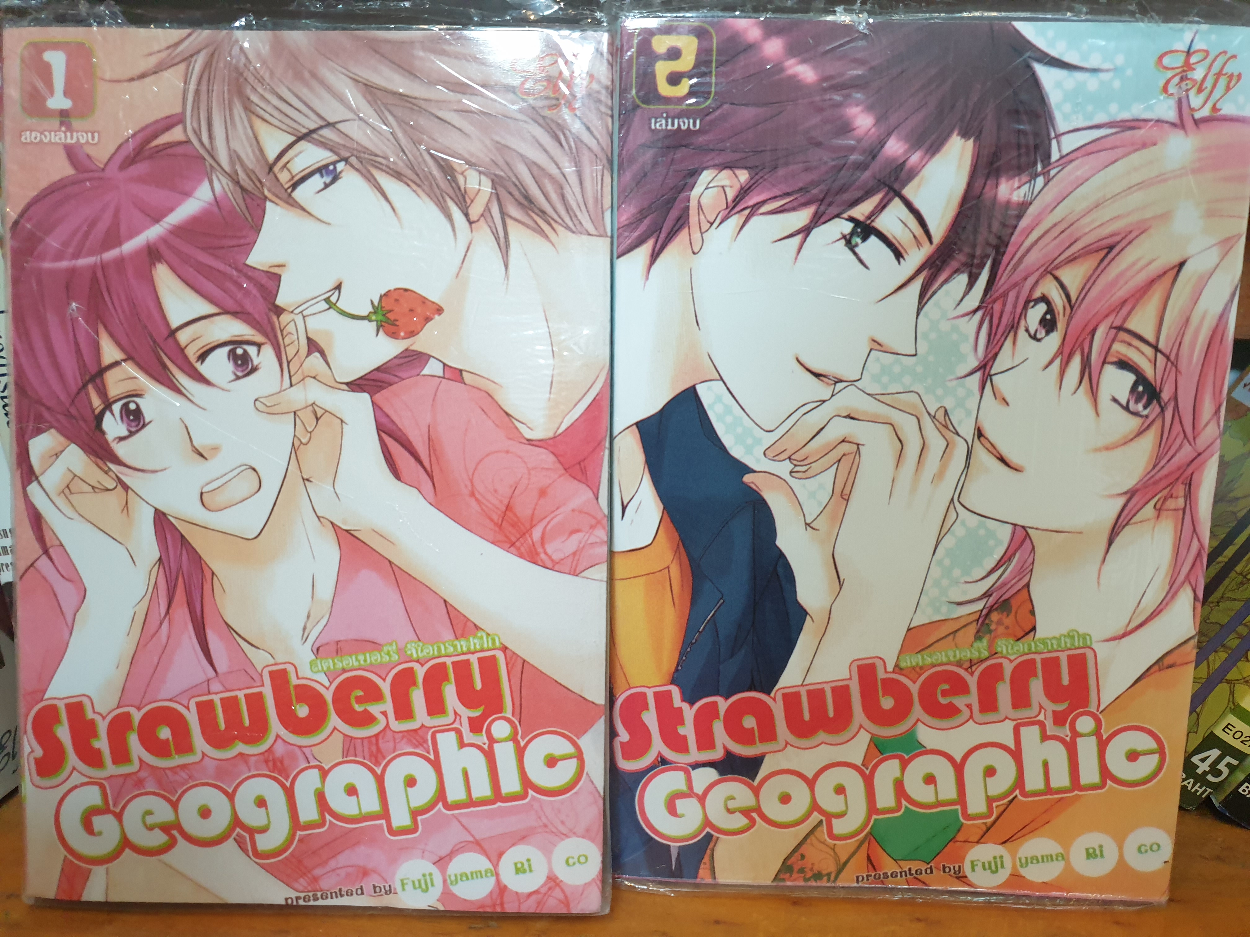 Strawberry Geographic (2เล่มจบ)