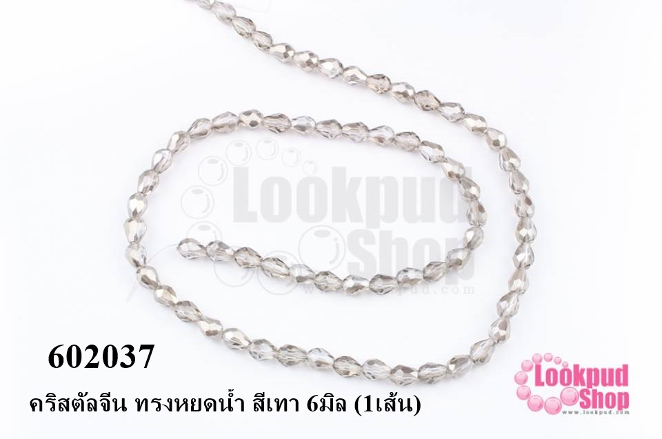 คริสตัลจีน ทรงหยดน้ำ สีเทา 6มิล (1เส้น)