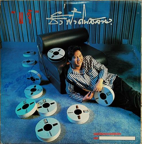 LP แจ้ ดนุพล แก้วกาญจน์ ปก VG++ แผ่น NM