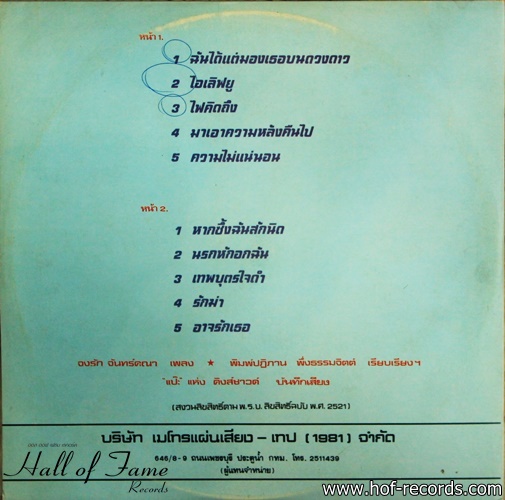 ดาวใจ ไพจิตร ชุด ฉันได้แต่มองเธอ บนดวงดาว ปก / แผ่น NM