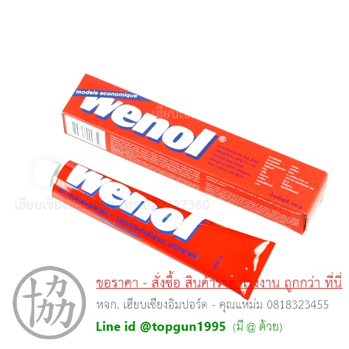 ยาขัดทองเหลือง วีนอล WENOL
