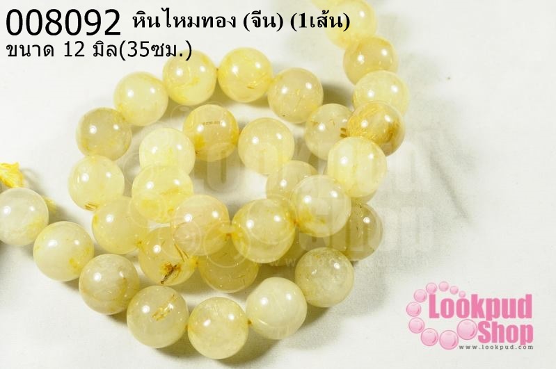 หินไหมทอง 12มิล (จีน) (1เส้น)