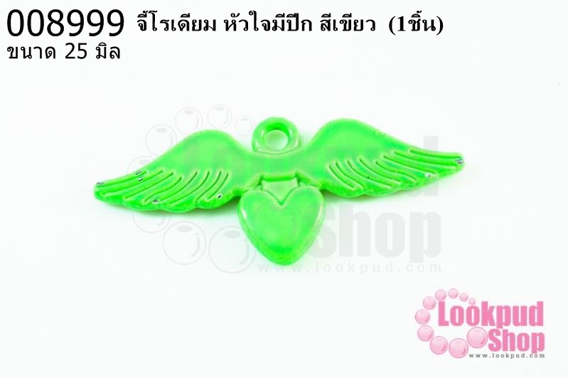 จี้โรเดียม หัวใจมีปีก สีเขียว 25 มิล (1ชิ้น)