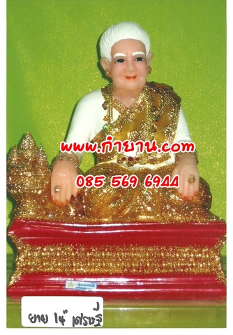 ยาย เศรษฐี 14"