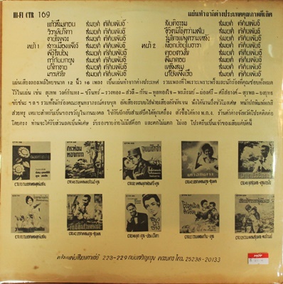 LP สมยศ ทัศนพันธ์ - วิวาห์น้ำตา * NEW