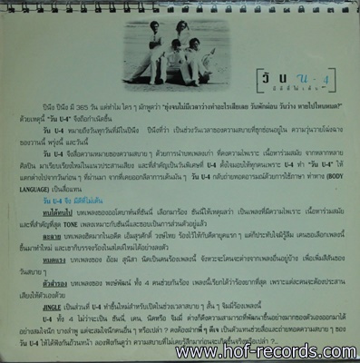 วัน U4 - มีดีที่ไม่เต้น