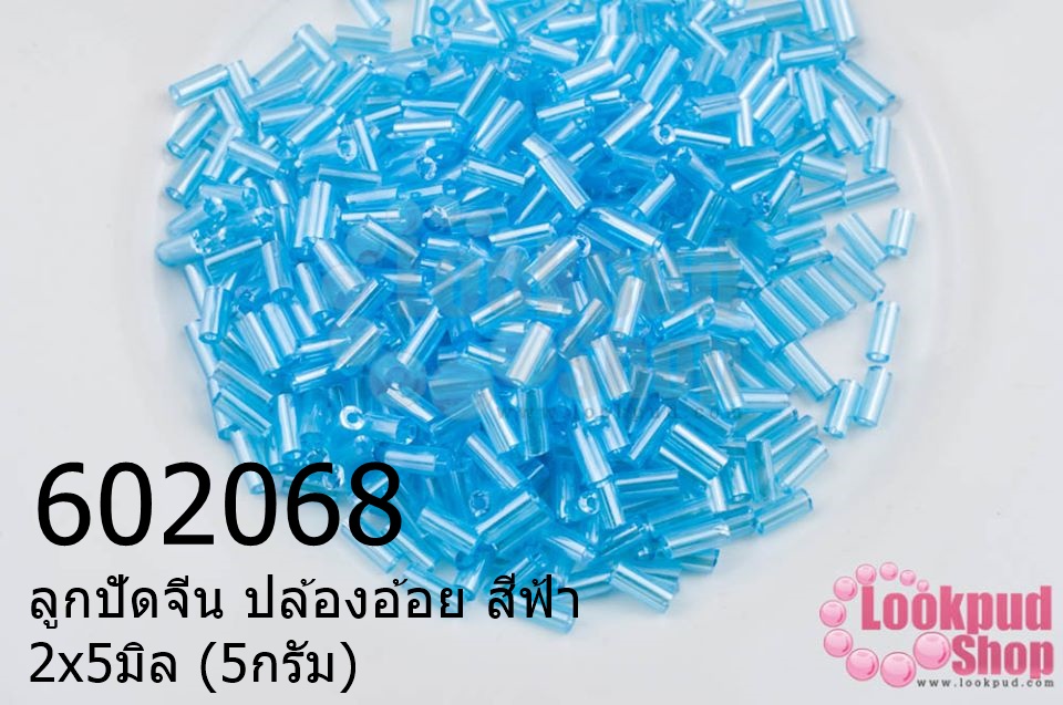 ลูกปัดจีน ปล้องอ้อย สีฟ้า 2x5มิล (5กรัม)