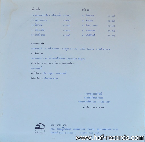 แฮมเมอร์ ชุด กลับมาแล้ว ปก VG++ /แผ่น VG++