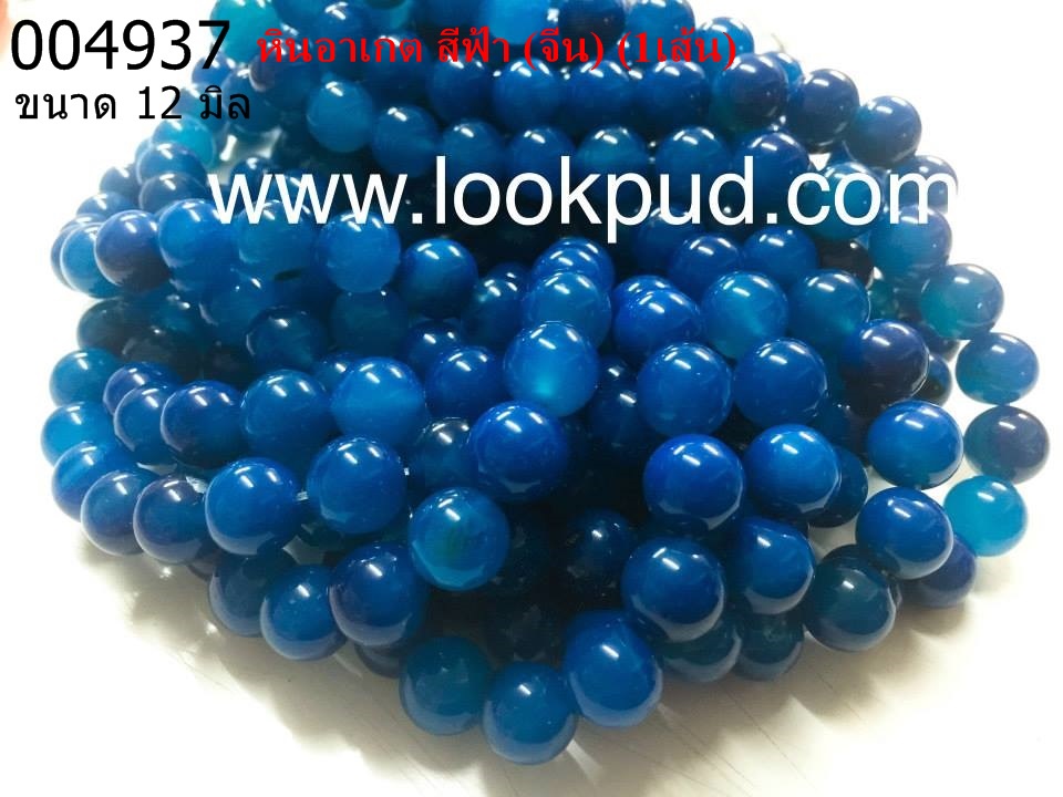 หินอาเกต สีฟ้า 12 มิล (จีน) (1เส้น)
