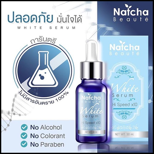 เซรั่มณัชชา natcha serum ณัชชาเซรั่ม เซรั่มรักษาฝ้า