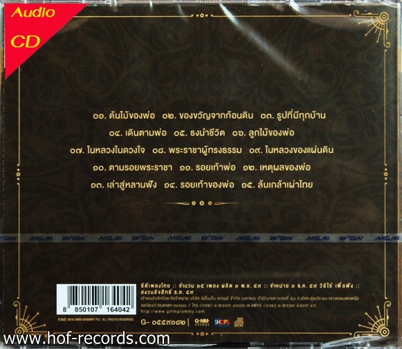 CD เพลงบรรเลง ต้นไม้ของพ่อ + EMS 50
