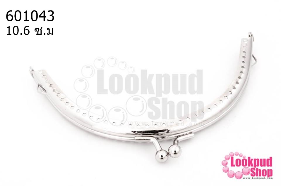 ปากกระเป๋าปิ๊กแป๊ก ทรงโค้ง มีรู สีโรเดียม 10.6 ซ.ม (1อัน)