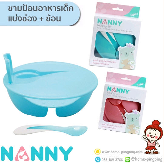 ชุดชามป้อนอาหารเด็กช่องแบ่งพร้อมช้อน Nanny Feeding Set แบรนด์ NANNY