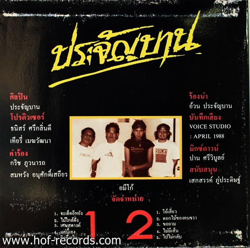 ธนิสร์ ศรีกลิ่นดี + เที่ยรี่ เมฆวัฒนา - ประจัญบาน ปก VG++แผ่น VG++