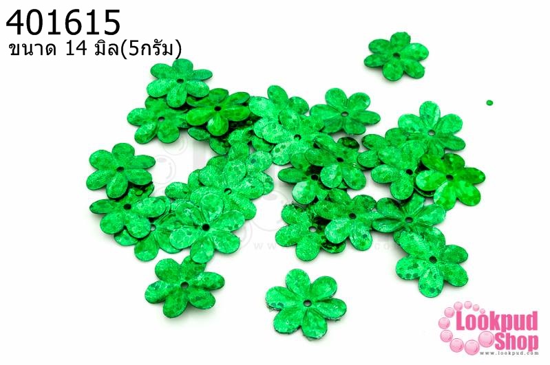 เลื่อมปัก ดอกไม้ สีเขียวดิสโก้ 14มิล(5กรัม)