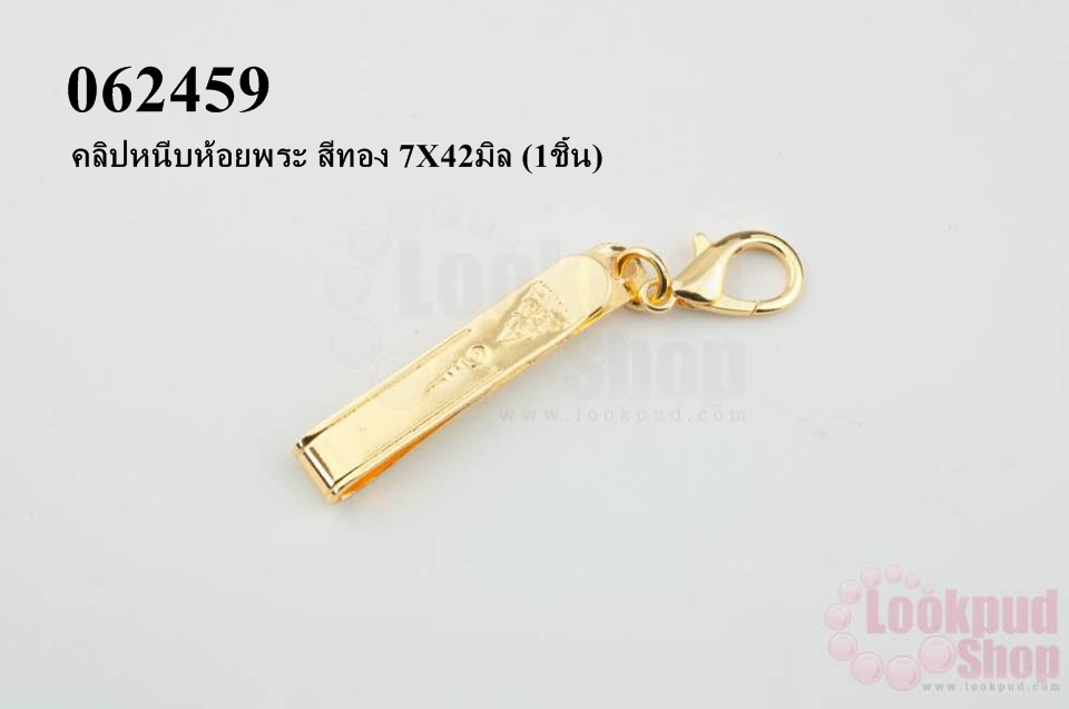 คลิปหนีบห้อยพระ สีทอง 7X42มิล (1ชิ้น)