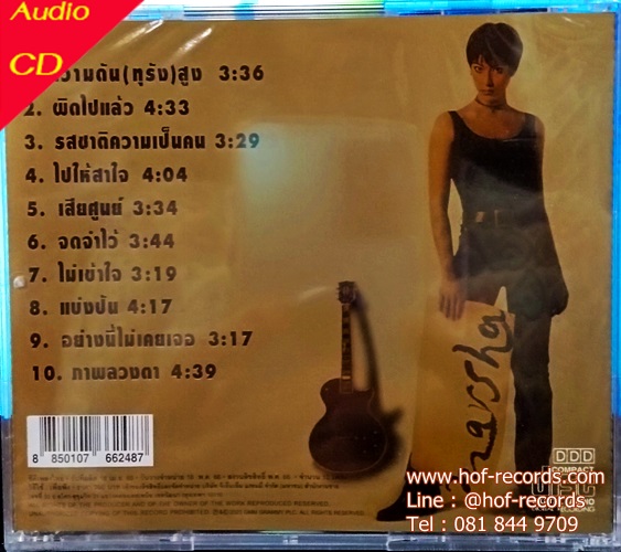 CD มาช่า วัฒนพาณิช - รสชาติความเป็นคน ( new Cd ) แผ่นทอง ผลิต 2023