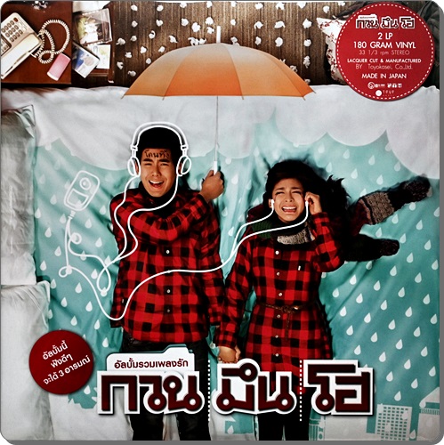 Ost. กวน มึน โฮ อัลบัม รวมเพลงรัก 2Lp New