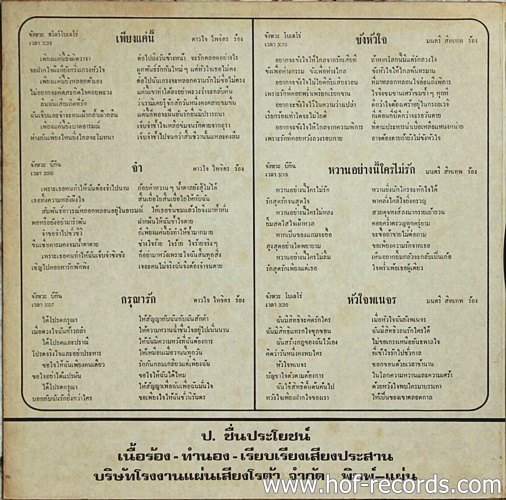 LP ธานินทร์ + พราวตา +ดาวใจ + มนตรี ผลงาน ป.ชื่นประโยชน์ ปก VG++ แผ่น VG++